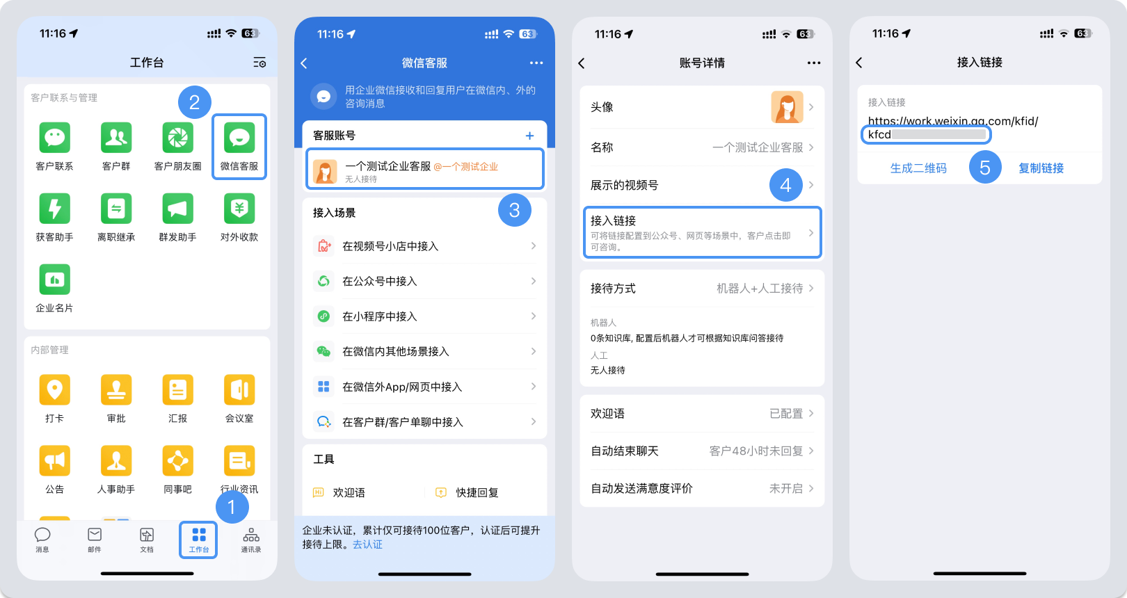果洛藏族自治州|微信客服账号，如何获取客服号ID？